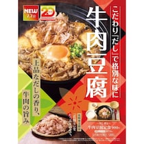 やよい軒、上品なだしの香りと牛肉の旨味たっぷりの『～だし香る～牛肉豆腐定食』発売