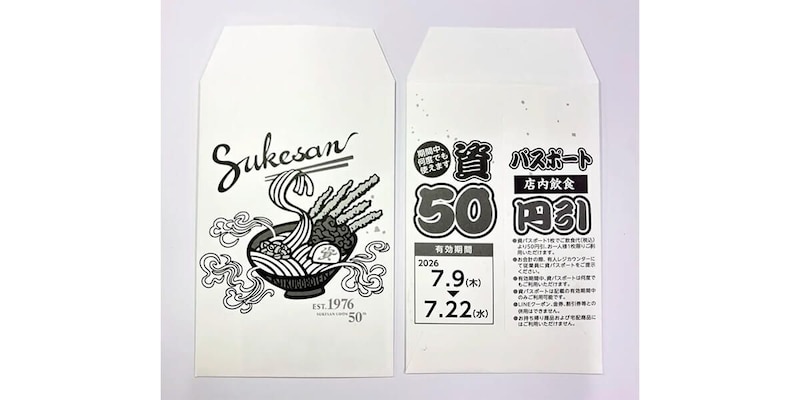 資さんうどんで50円引きチケット＆限定シール