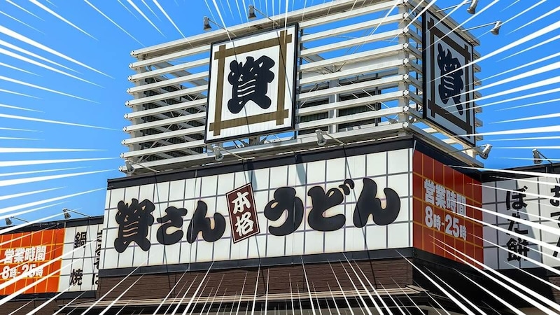 資さんうどん、今がお得だ！！！「もらえた」「ＧＥＴした」「これで食いつなぐ」期間限定の神クーポンが大好評