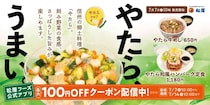 松屋、「やたら牛めし」販売！信州伝統の味「やたら」と牛めしの絶妙にマッチした爽やかな味わい