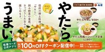松屋、「やたら牛めし」販売！信州伝統の味「やたら」と牛めしの絶妙にマッチした爽やかな味わい