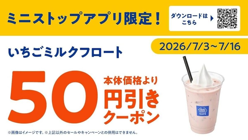 ミニストップ「いちごミルクフロート」