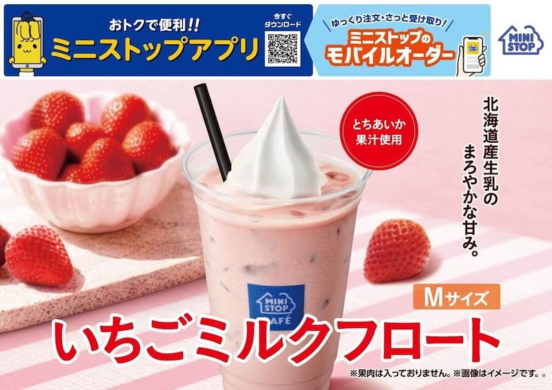 ミニストップ、「いちごミルクフロート」を発売!北海道産生乳と国産とちあいか果汁を使用