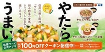 松屋、「やたら牛めし」販売！信州伝統の味「やたら」と牛めしの絶妙にマッチした爽やかな味わい