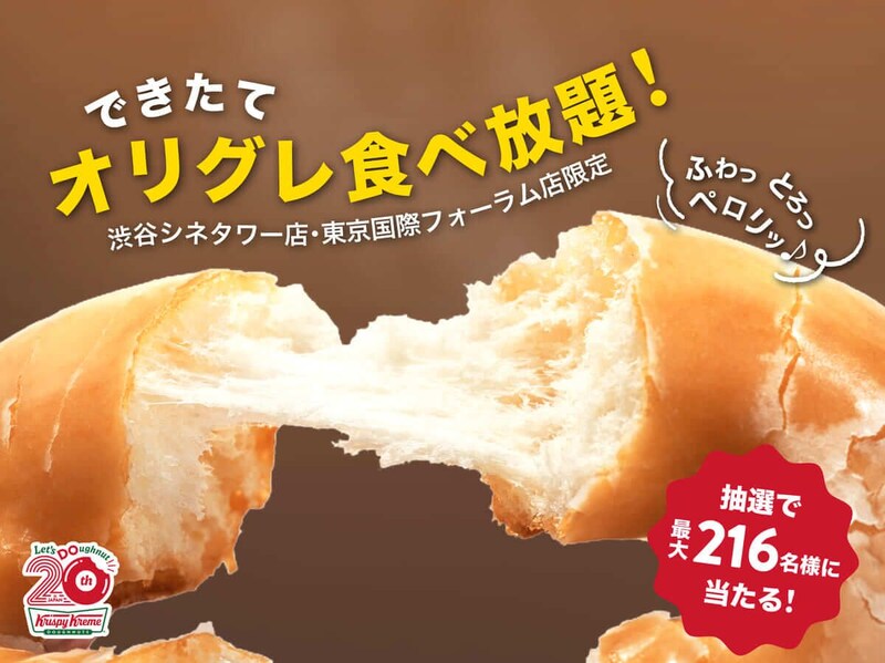 クリスピー・クリーム・ドーナツ、『できたてオリグレ食べ放題』開催!事前抽選制の特別イベント
