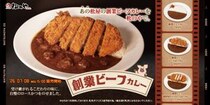 松のや、「創業ビーフカレー」発売！創業当時から愛される松屋こだわりの逸品が松のやでも楽しめる