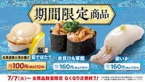 はま寿司から柔らかくジューシーな「北海道噴火湾水揚げ 茹でほたて100円（税込110円）」が登場