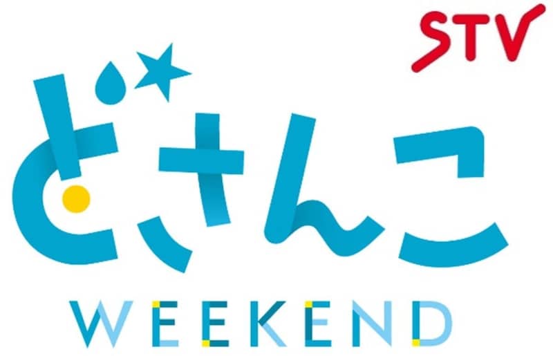 札幌テレビ「どさんこWEEKEND」初コラボ