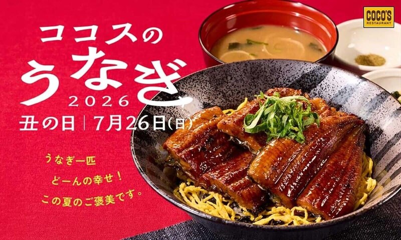 ココス、「うなぎフェア」開催!うなぎ一匹極み丼やうなぎのふわとろオムライスなど販売