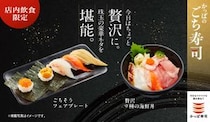 かっぱ寿司、新商品『ごちそう フェアプレート』を期間限定で販売！厳選素材の魅力を存分に味わえる