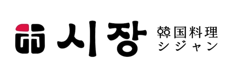 韓国料理 シジャン『涼麺フェア』