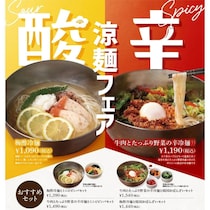 韓国料理 シジャン、『酸』と『辛』がテーマの期間限定冷麺を販売！暑い時期にぴったり『涼麺フェア』