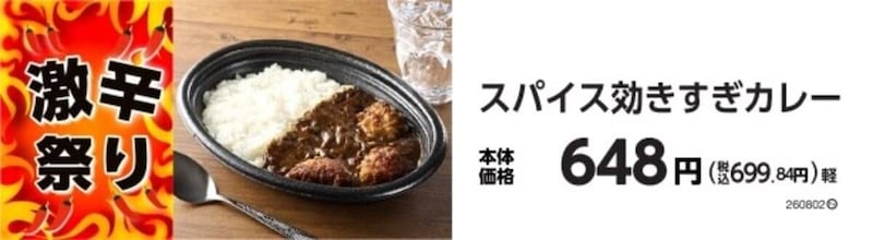 ミニストップ「激辛祭り」