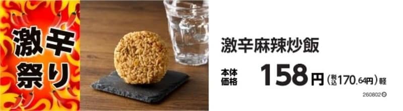 ミニストップ「激辛祭り」