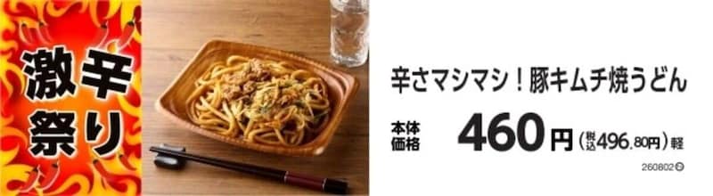 ミニストップ「激辛祭り」