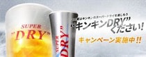 かっぱ寿司、「キンキンDRYください！キャンペーン」に参画！夏の寿司時間をさらにおいしく