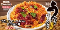 かつや、「うな玉とロースカツの合い盛り丼」販売！土用の丑は「うなぎ」も「カツ」も欲張りメニュー