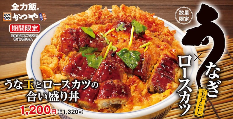 かつや、「うな玉とロースカツの合い盛り丼」販売！土用の丑は「うなぎ」も「カツ」も欲張りメニュー