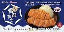 松のや、「国産雪国育ち丸太ヒレかつ」発売！希少部位のヒレ肉をサクッと香ばしく1本揚げ