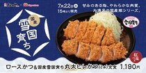 松のや、「国産雪国育ち丸太ヒレかつ」発売！希少部位のヒレ肉をサクッと香ばしく1本揚げ