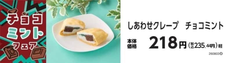 ミニストップ チョコミントフェア