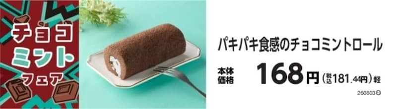 ミニストップ チョコミントフェア