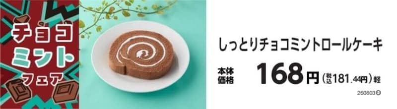 ミニストップ チョコミントフェア