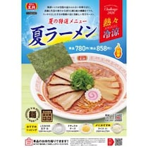餃子の王将、夏限定スッキリ旨辛「夏ラーメン」発売！大葉香る「夏餃子」とのお得なセットも