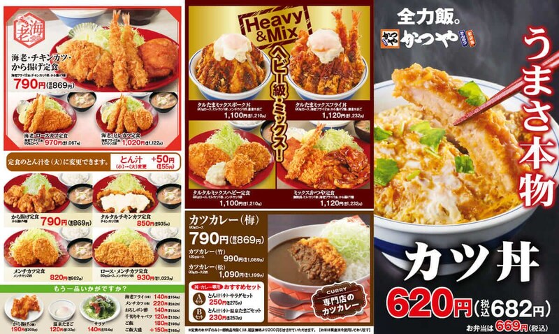 かつや 新グランドメニュー