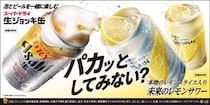 松屋フーズ、本物レモン由来の果実味豊かな香味が広がるサワー「未来のレモンサワー」発売