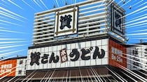 資さんうどん、今がお得だ！！！「もらえた」「ＧＥＴした」「これで食いつなぐ」期間限定の神クーポンが大好評