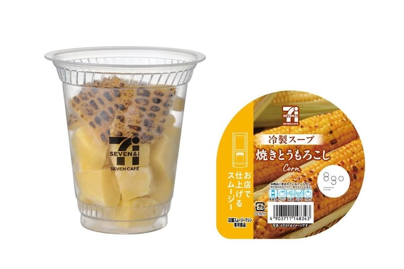 「冷製スープ」スムージー