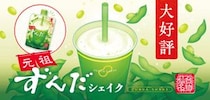 ローソン、ずんだ茶寮の人気商品『元祖ずんだシェイク』を東北地区の店舗にて限定販売