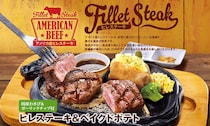 ビッグボーイ、「ヒレステーキフェア」を期間限定で開催！アメリカ産のヒレステーキが登場