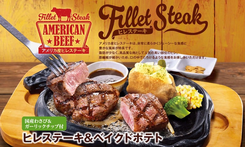 ビッグボーイ、「ヒレステーキフェア」を期間限定で開催!アメリカ産のヒレステーキが登場