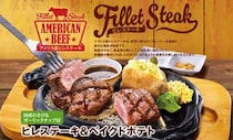 ビッグボーイ、「ヒレステーキフェア」を期間限定で開催！アメリカ産のヒレステーキが登場