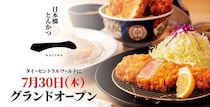 『日本橋とんかつ一 HAJIME』が海外初出店！タイ・セントラルワールドにグランドオープン