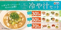 松屋、暑い季節にぴったり「冷や汁セット」発売！濃厚な出汁の旨味と涼やかな口当たりを楽しめる