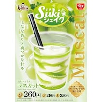 すき家、「Sukiシェイク マスカット」を発売！マスカットの上品な香りと爽やかな甘みを楽しめる