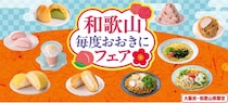セブンイレブン、『和歌山毎度おおきにフェア』を開催！和歌山の恵みと食文化を味わう全10品が登場