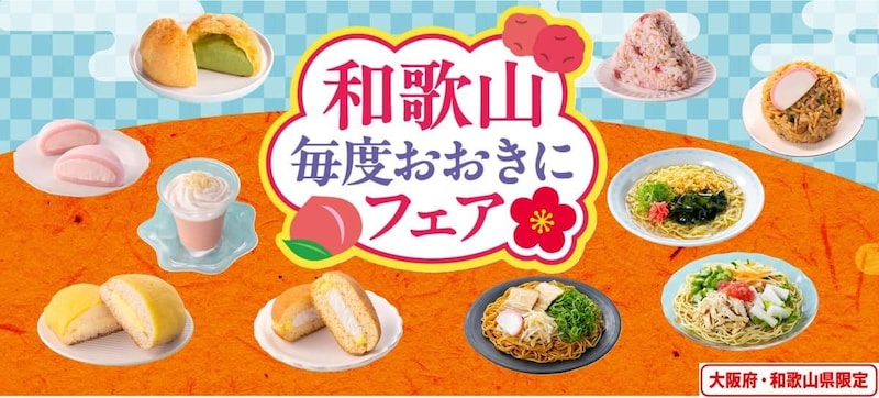 セブンイレブン、『和歌山毎度おおきにフェア』を開催！和歌山の恵みと食文化を味わう全10品が登場