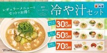 松屋、暑い季節にぴったり「冷や汁セット」発売！濃厚な出汁の旨味と涼やかな口当たりを楽しめる