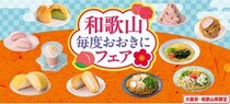 セブンイレブン、『和歌山毎度おおきにフェア』を開催！和歌山の恵みと食文化を味わう全10品が登場