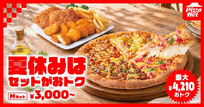 ピザハット、人気ピザ＆ダブルチキンコンボがセットになった「夏休みセット」を期間限定で発売中