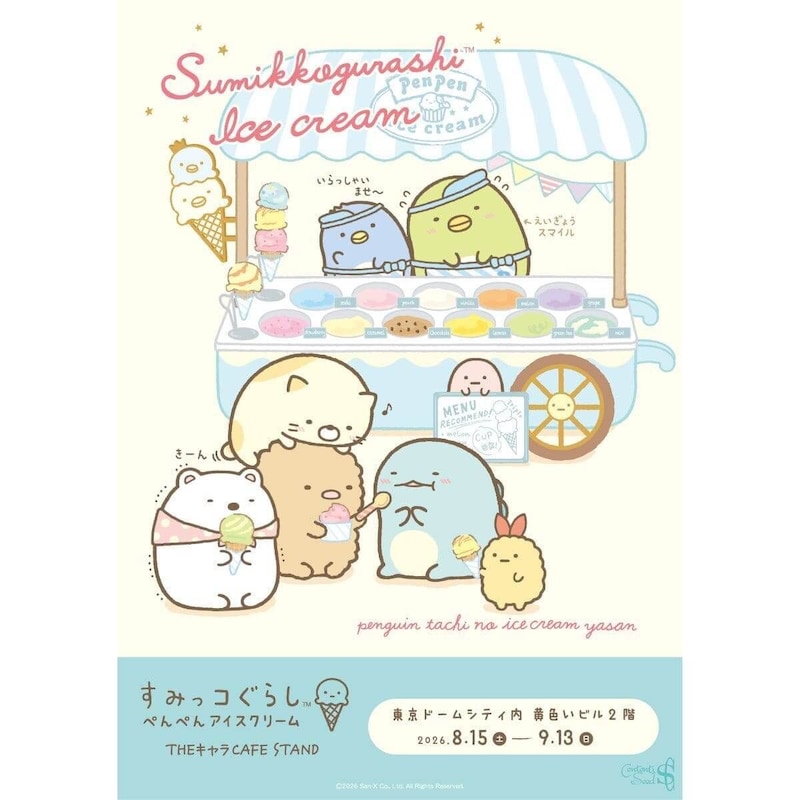 『ぺんぺんアイスクリーム』THEキャラCAFE STAND