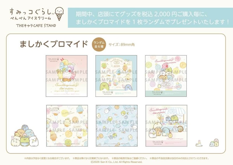 『ぺんぺんアイスクリーム』THEキャラCAFE STAND