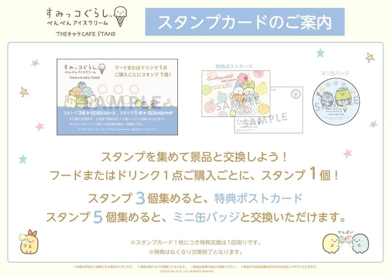 『ぺんぺんアイスクリーム』THEキャラCAFE STAND