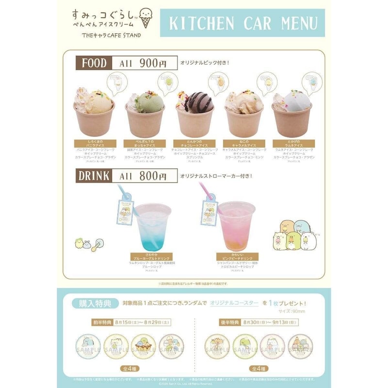 『ぺんぺんアイスクリーム』THEキャラCAFE STAND