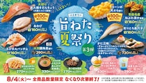 はま寿司、「はま寿司の旨ねた夏祭り 第3弾」開催！ビンチョウマグロやコーンの天ぷら握りがお得に