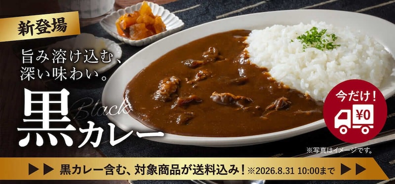 吉野家「黒カレー」